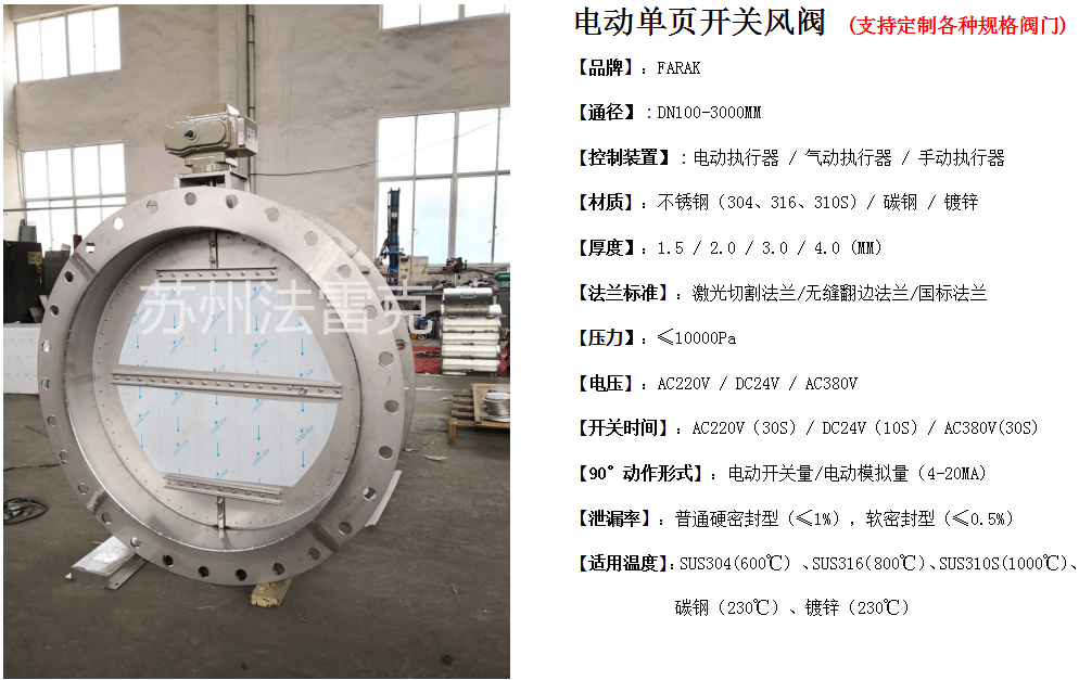 電動風閥-電動單頁開關(guān)風閥1.png