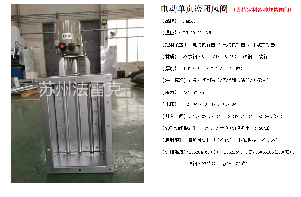 電動風(fēng)閥-電動單頁密閉風(fēng)閥1-1.png