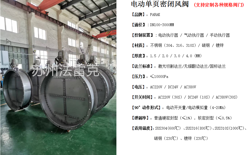 電動(dòng)風(fēng)閥-電動(dòng)單頁密閉風(fēng)閥2-1.png