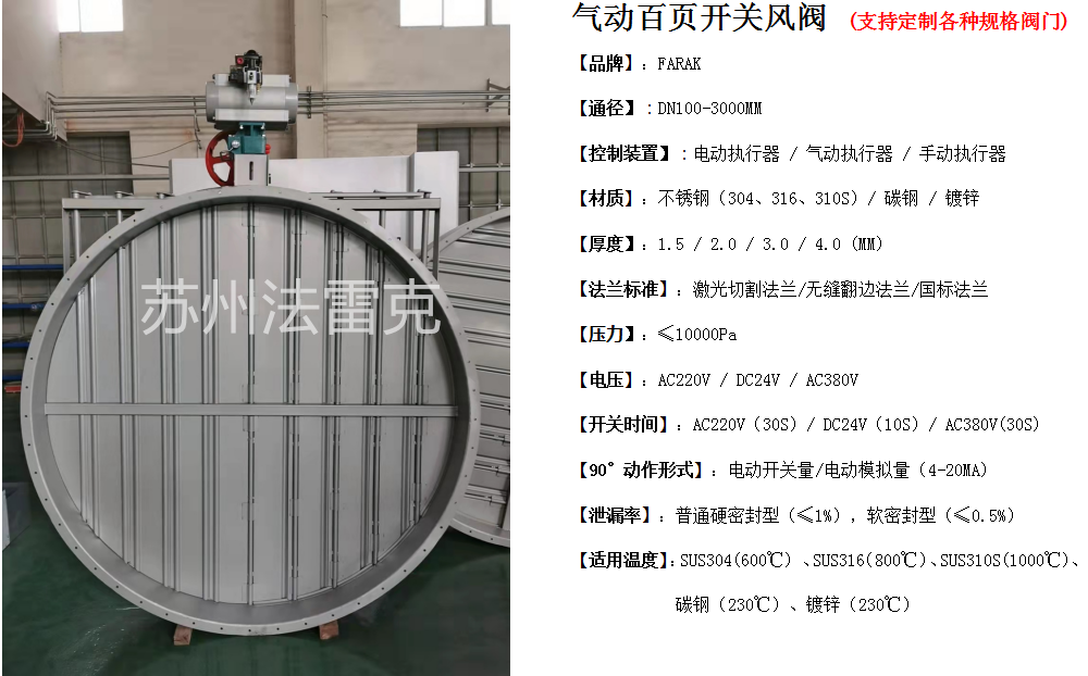 氣動風閥-氣動百頁開關風閥1.png