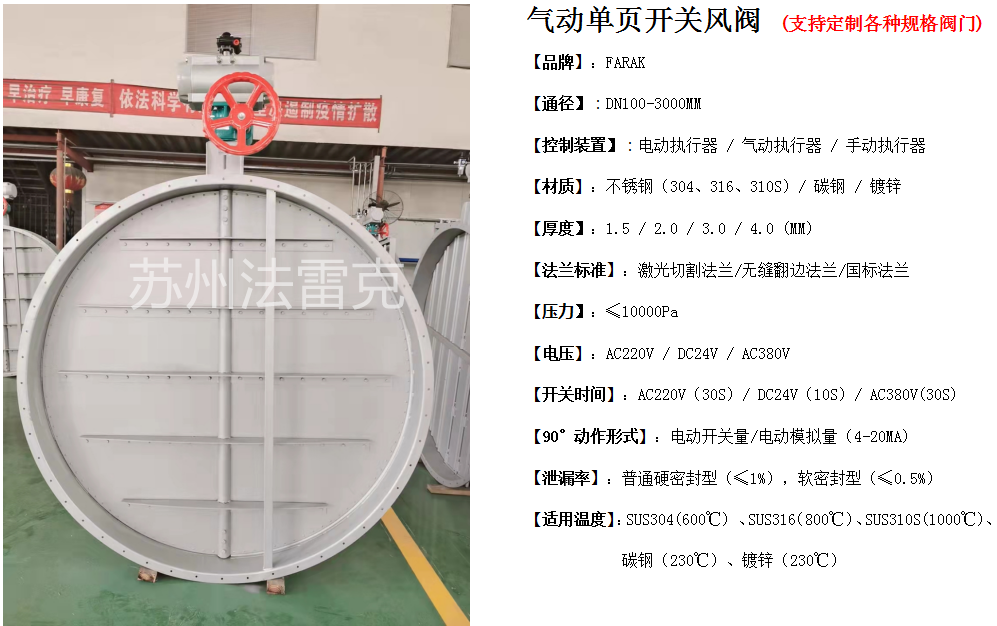 氣動(dòng)風(fēng)閥-氣動(dòng)單頁開關(guān)風(fēng)閥1.png